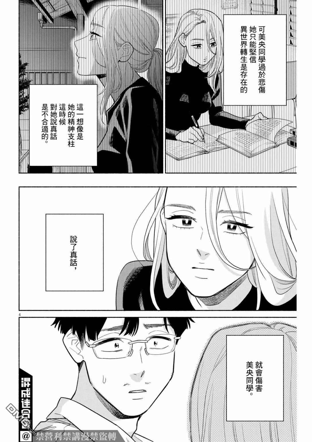 我儿子好像转生去异世界了 完全版第22话