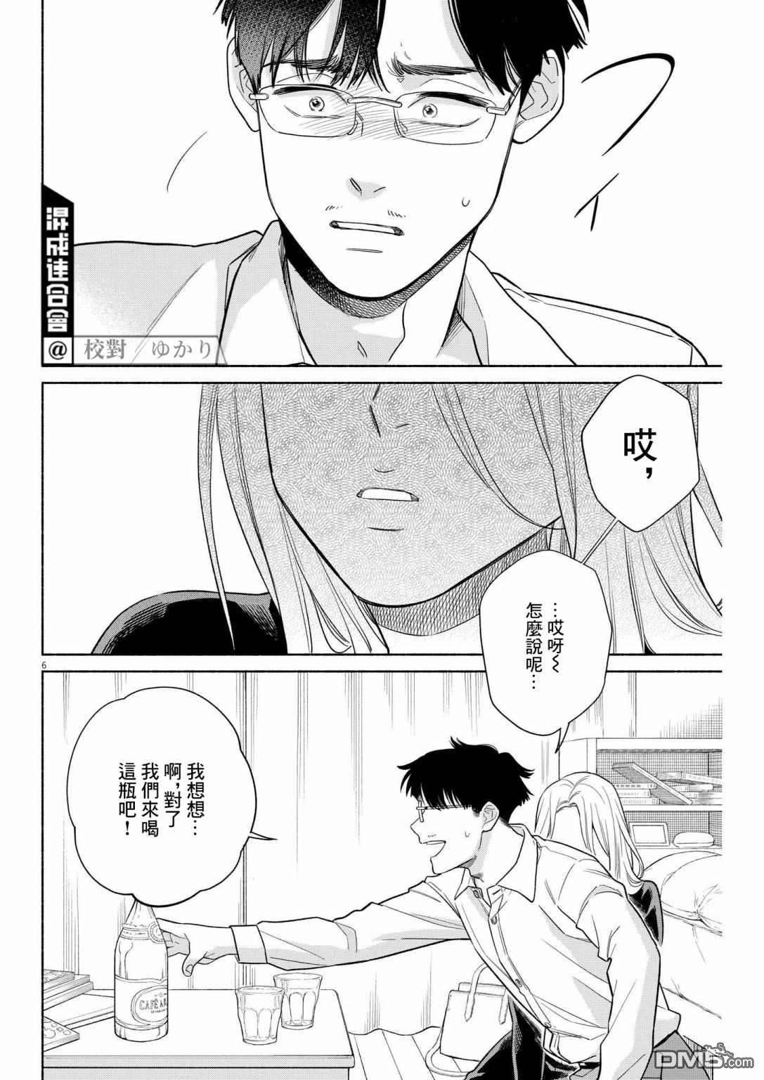 我儿子好像转生去异世界了 完全版第22话