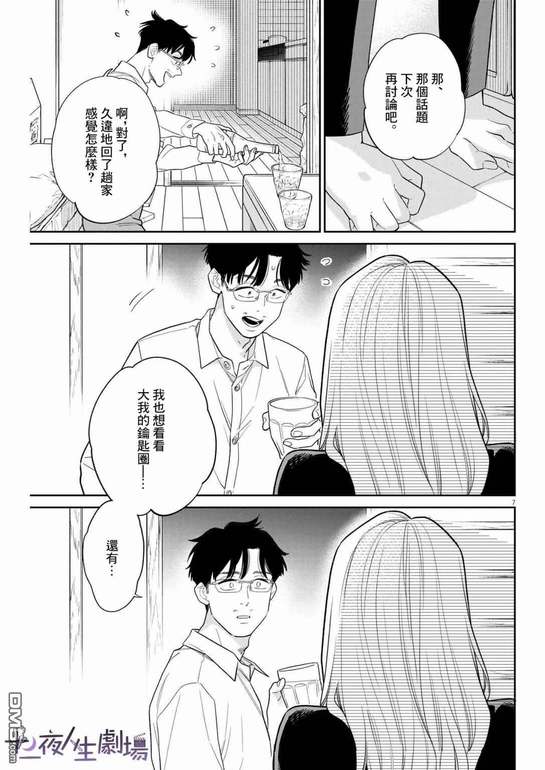 我儿子好像转生去异世界了 完全版第22话