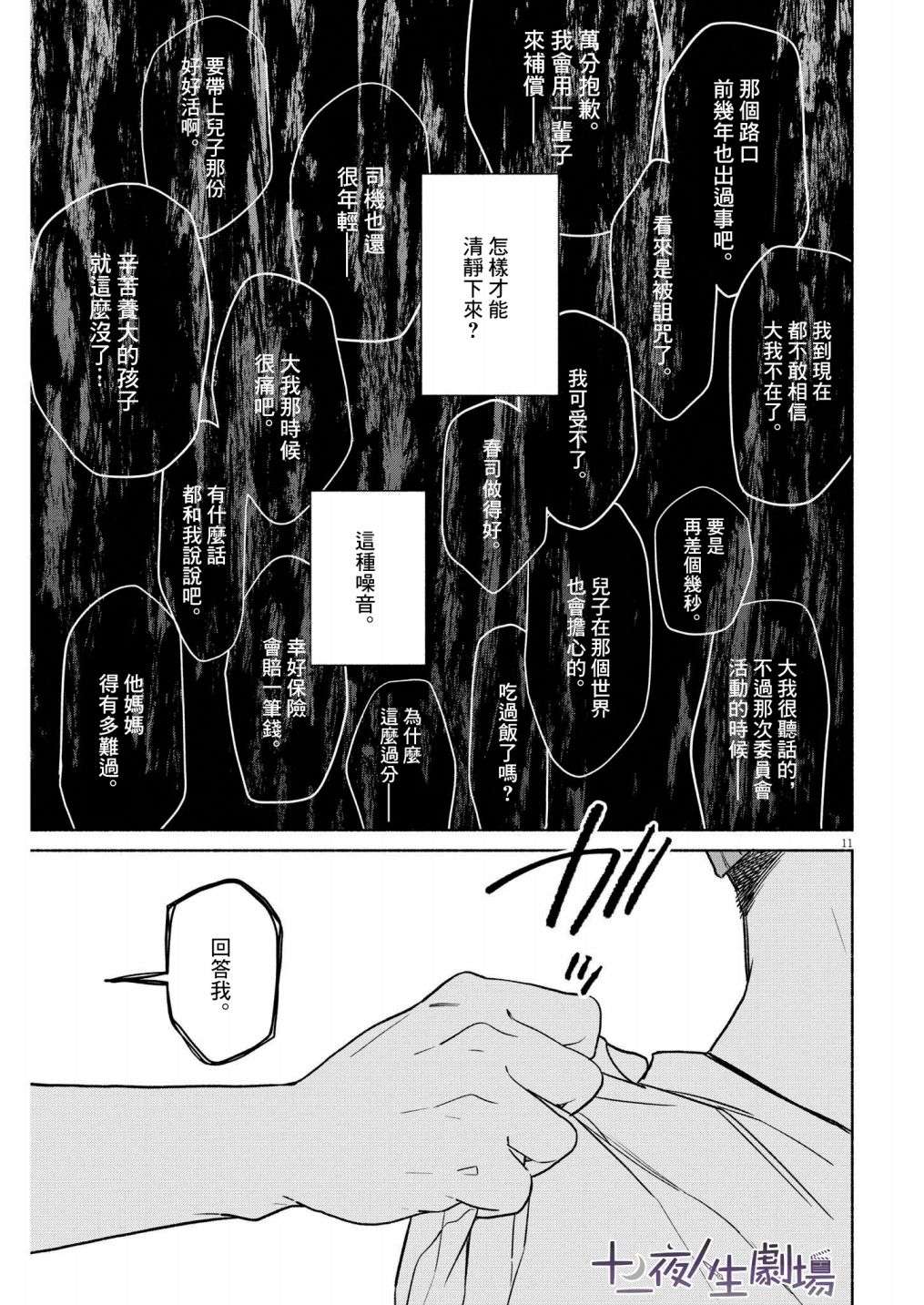 我儿子好像转生去异世界了 完全版第23话