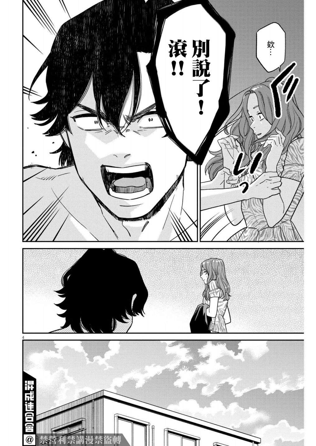 我儿子好像转生去异世界了 完全版第23话