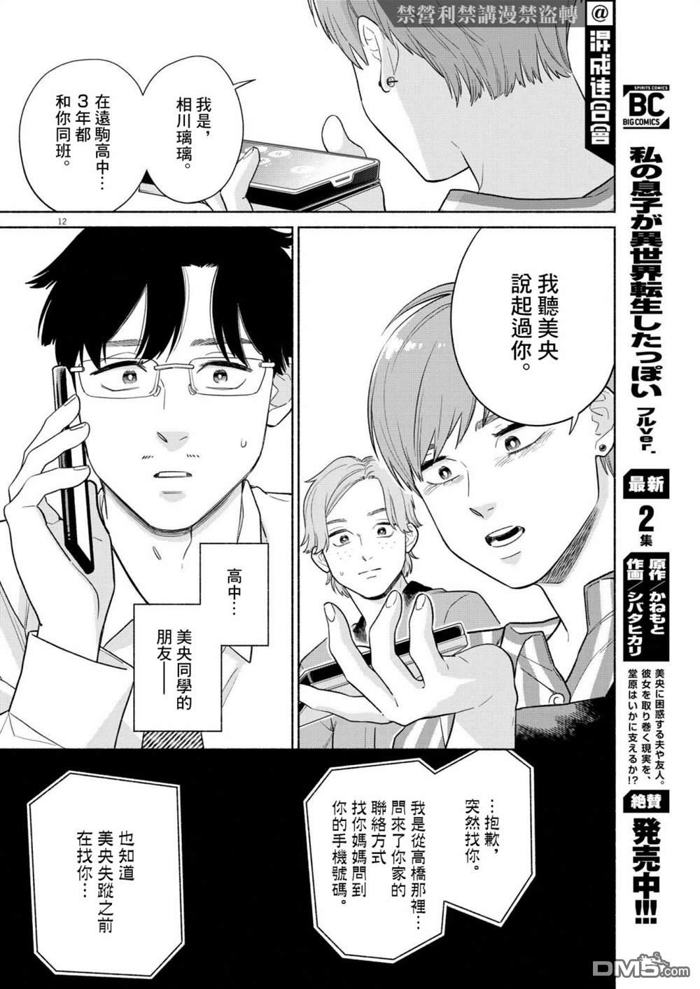 我儿子好像转生去异世界了 完全版第24话