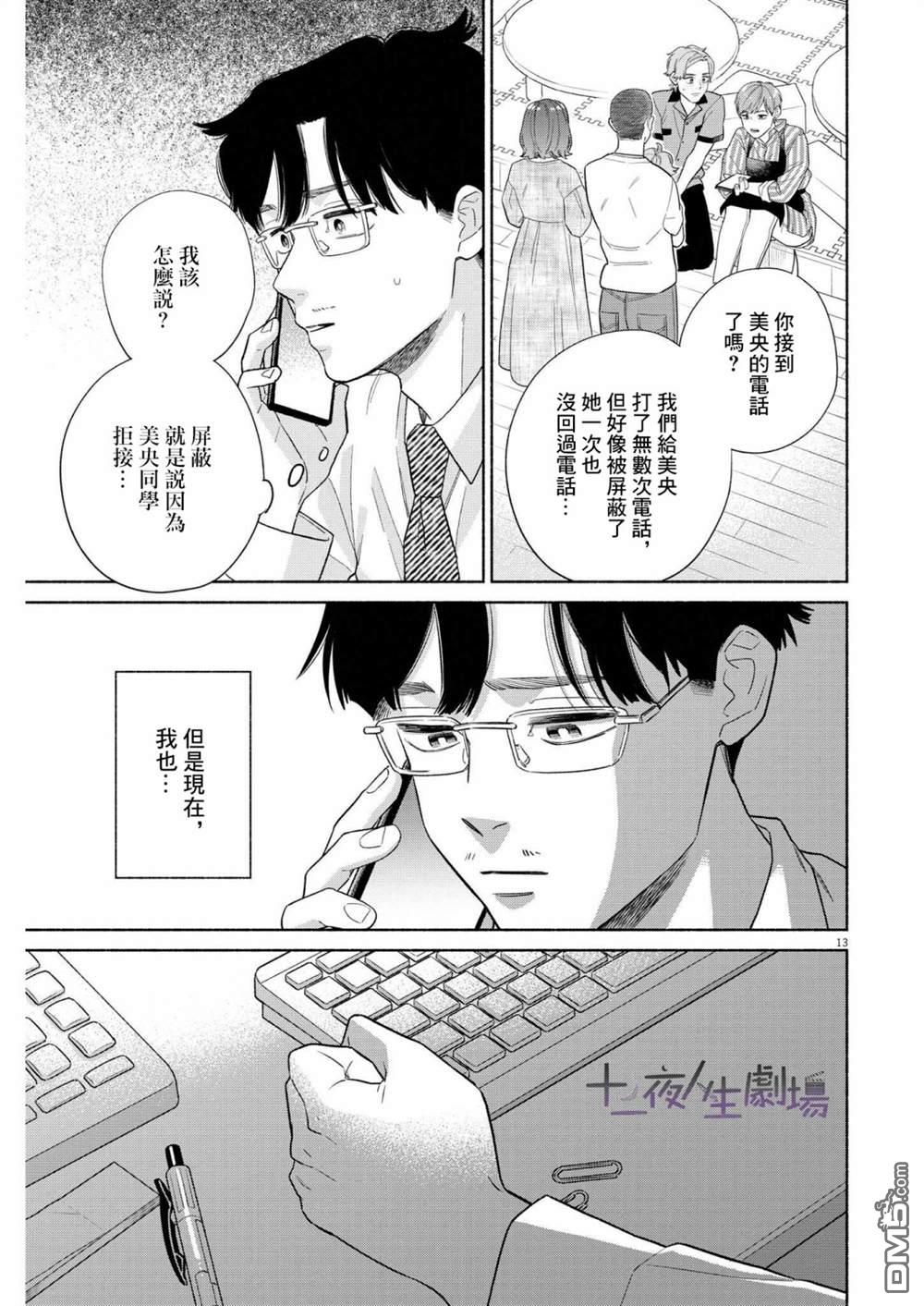 我儿子好像转生去异世界了 完全版第24话