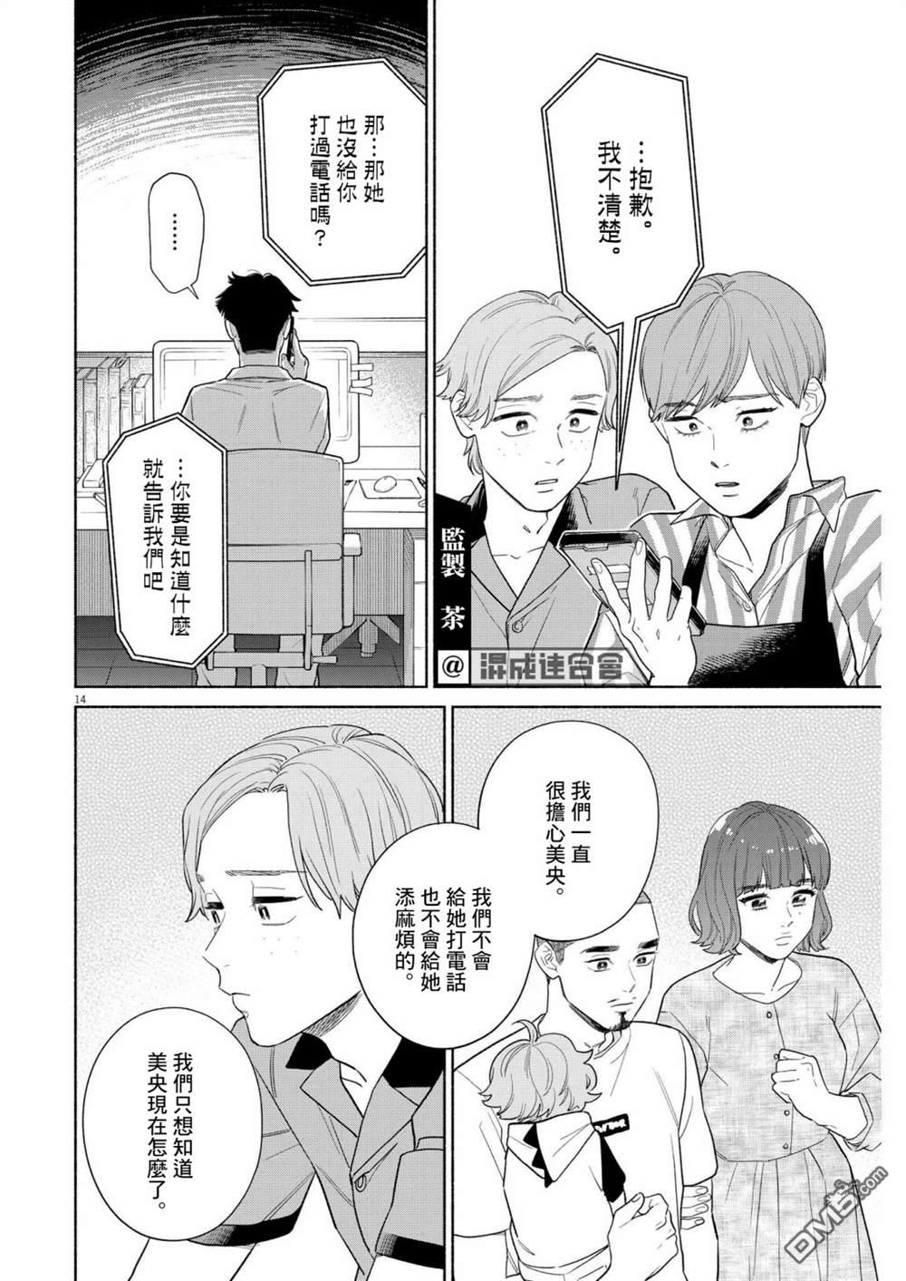 我儿子好像转生去异世界了 完全版第24话