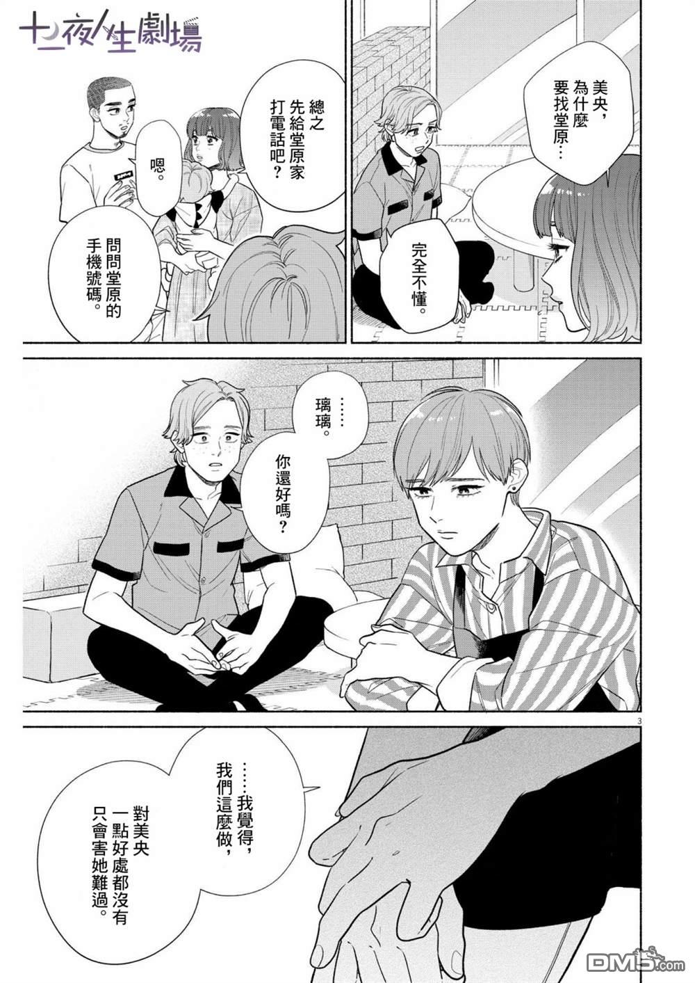 我儿子好像转生去异世界了 完全版第24话