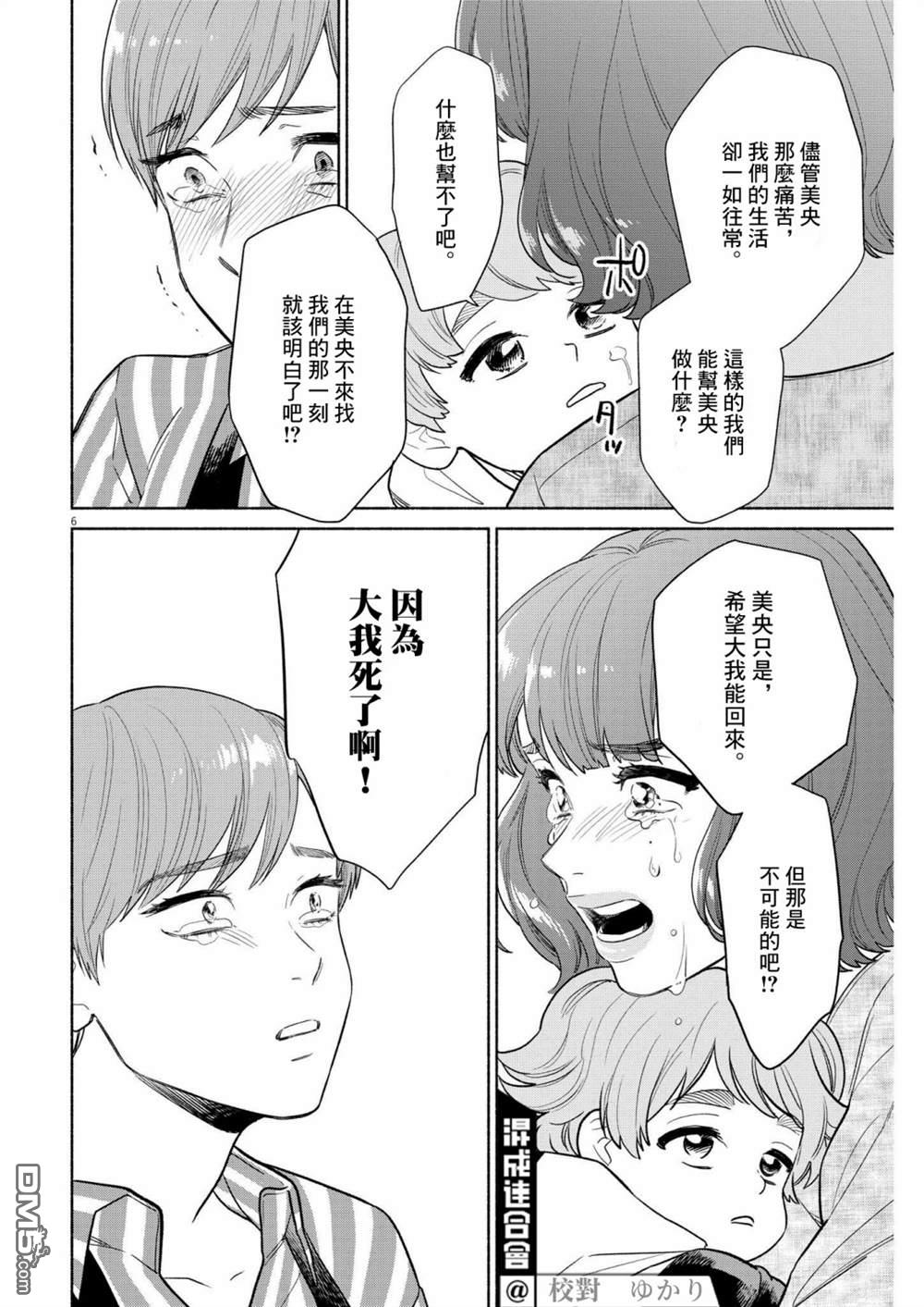 我儿子好像转生去异世界了 完全版第24话