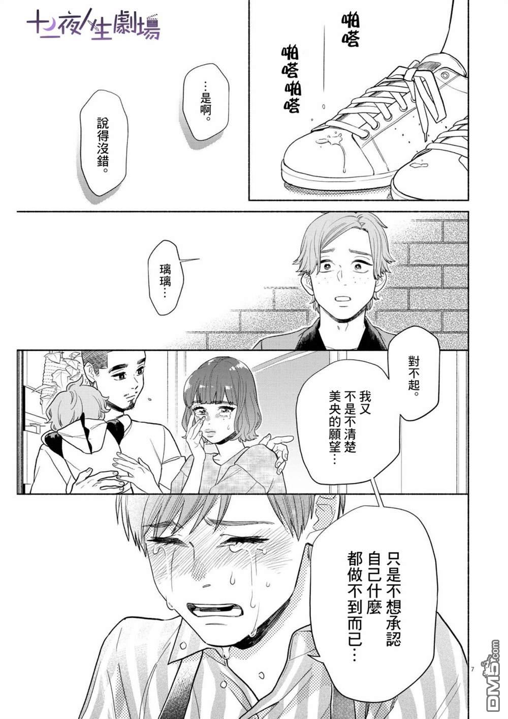 我儿子好像转生去异世界了 完全版第24话