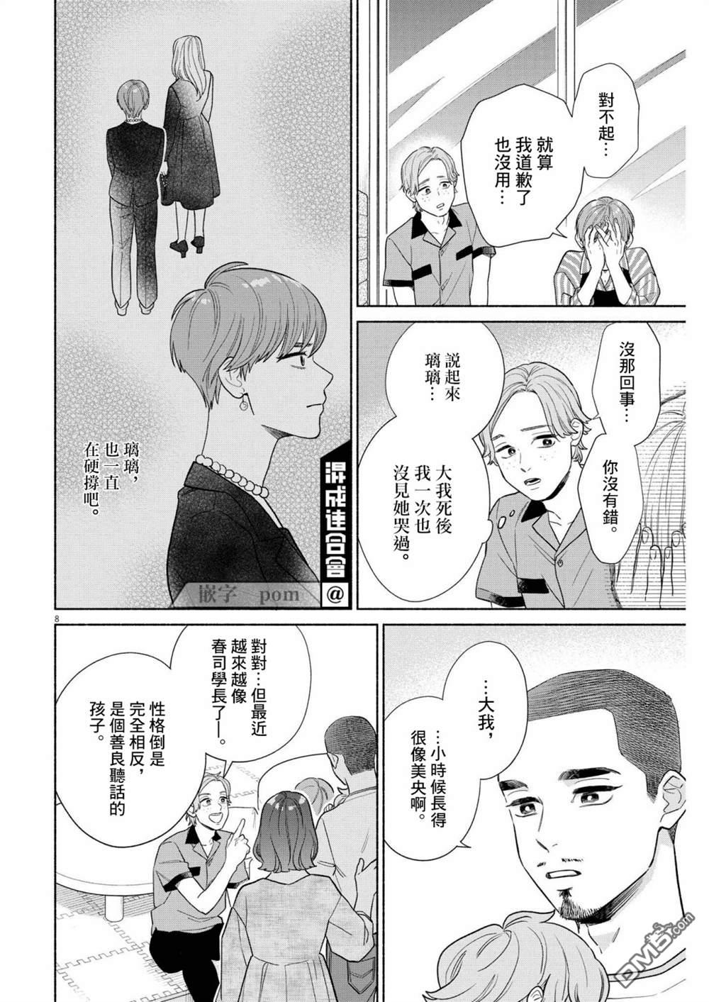 我儿子好像转生去异世界了 完全版第24话