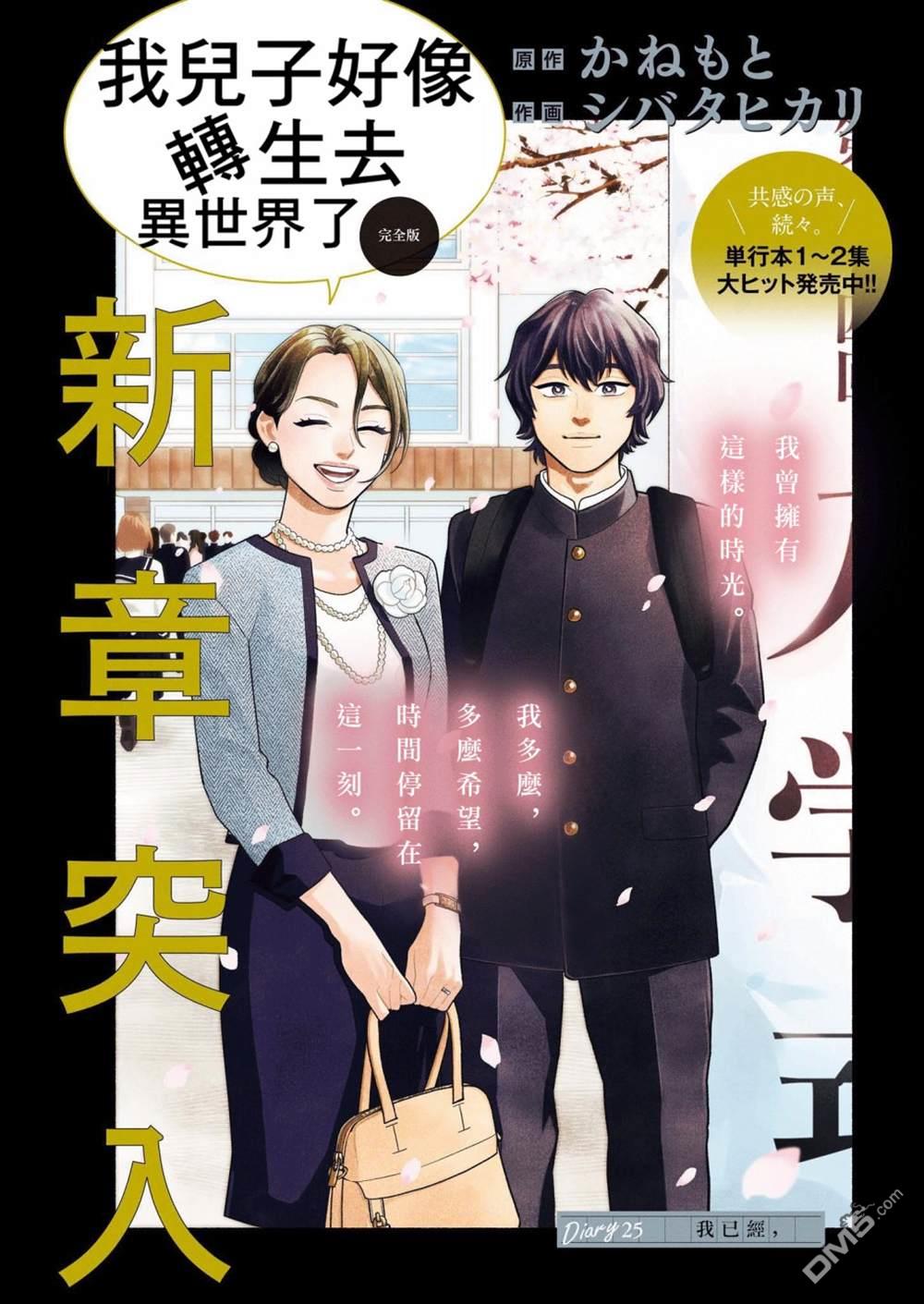 我儿子好像转生去异世界了 完全版第25话