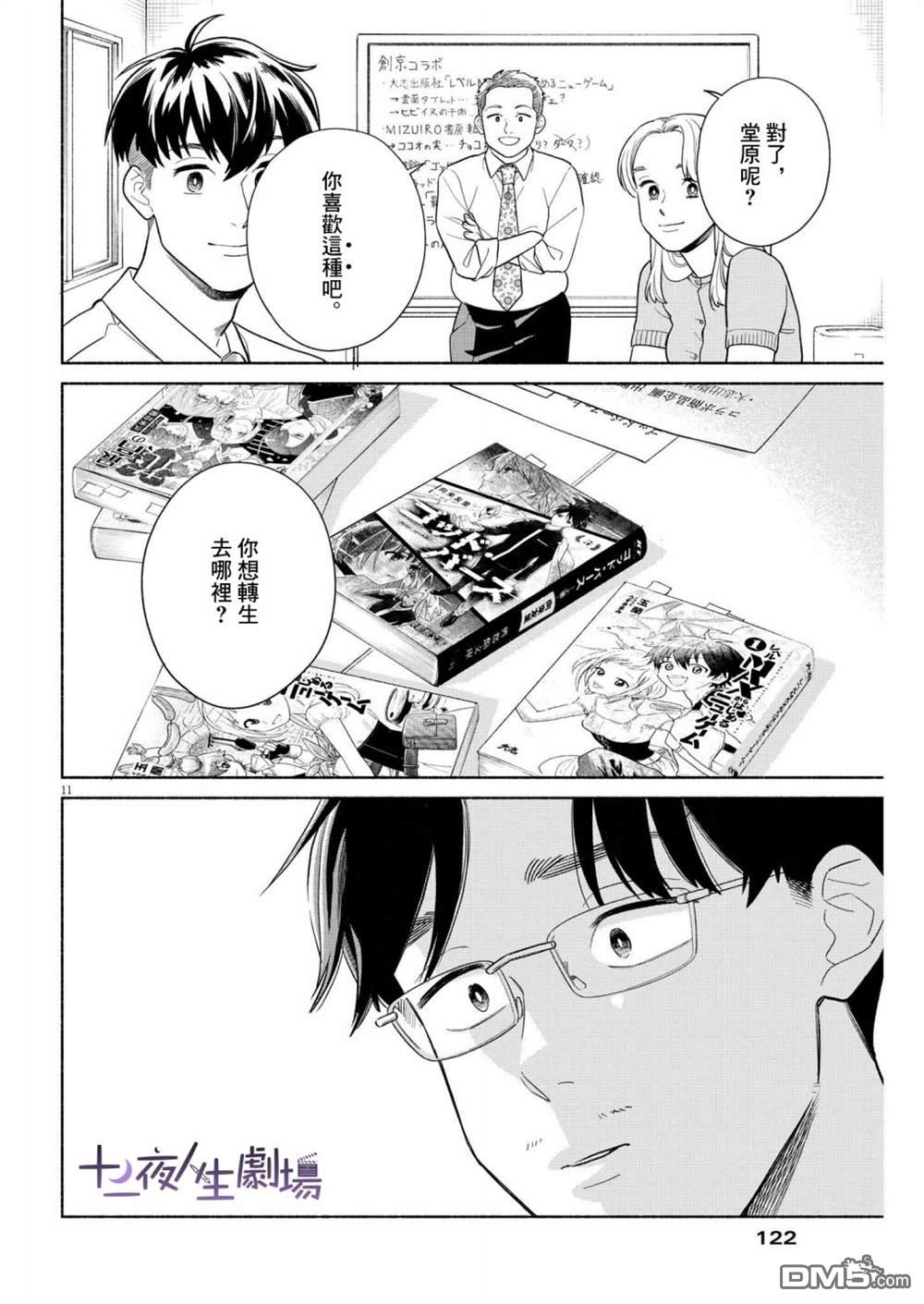 我儿子好像转生去异世界了 完全版第25话