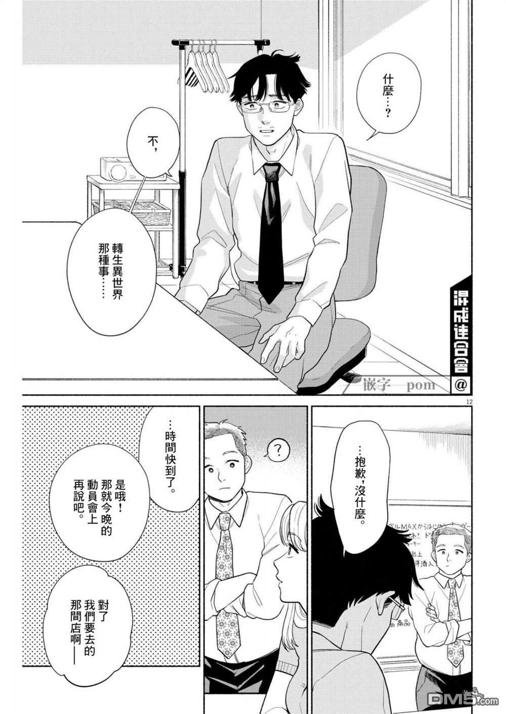 我儿子好像转生去异世界了 完全版第25话