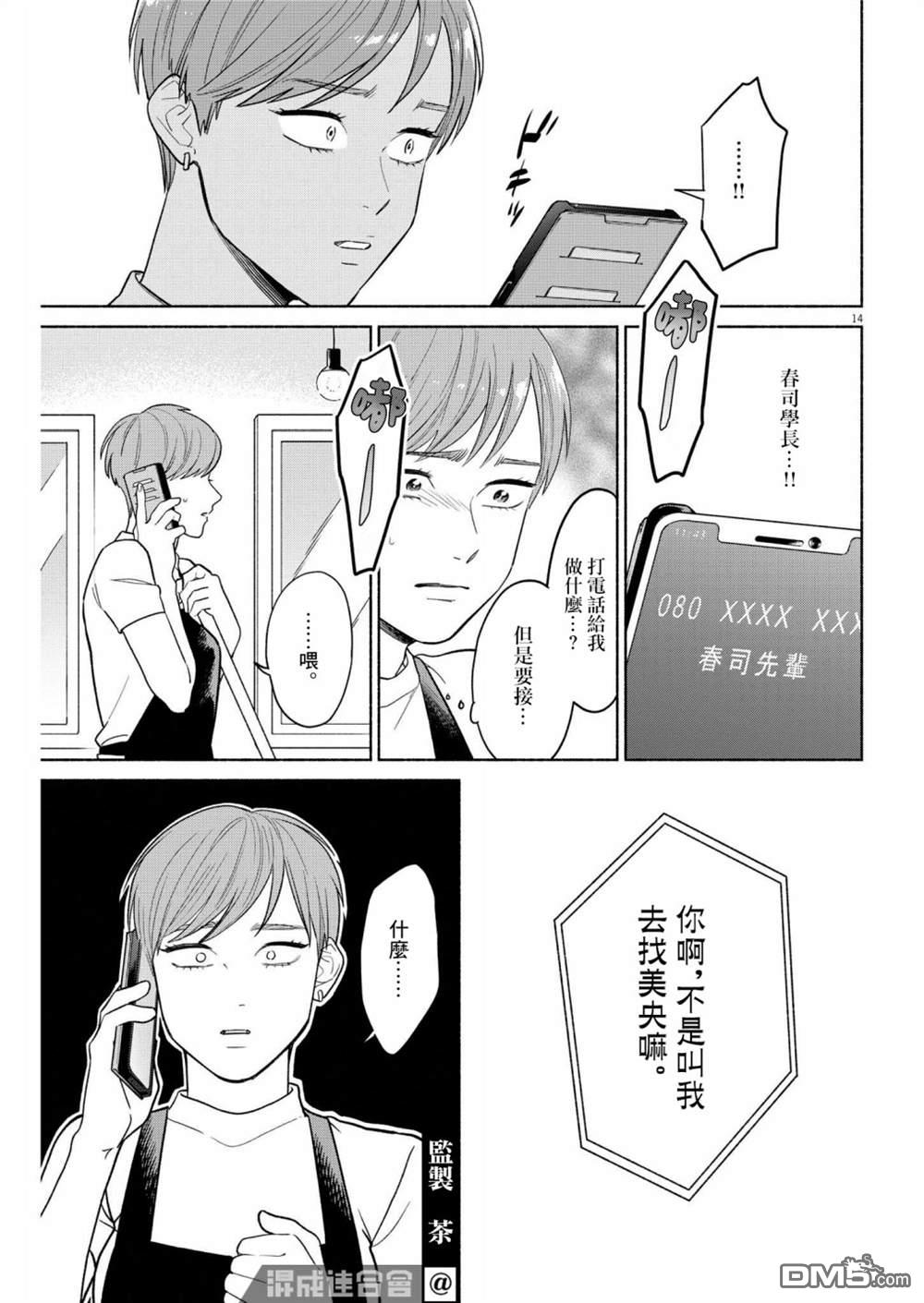 我儿子好像转生去异世界了 完全版第25话