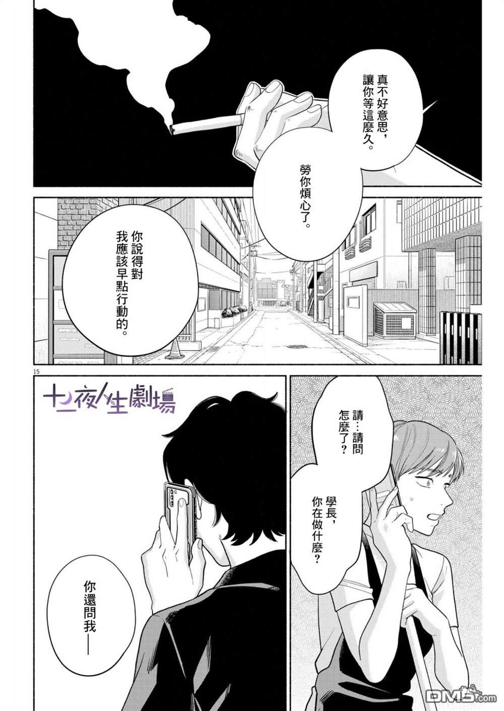 我儿子好像转生去异世界了 完全版第25话