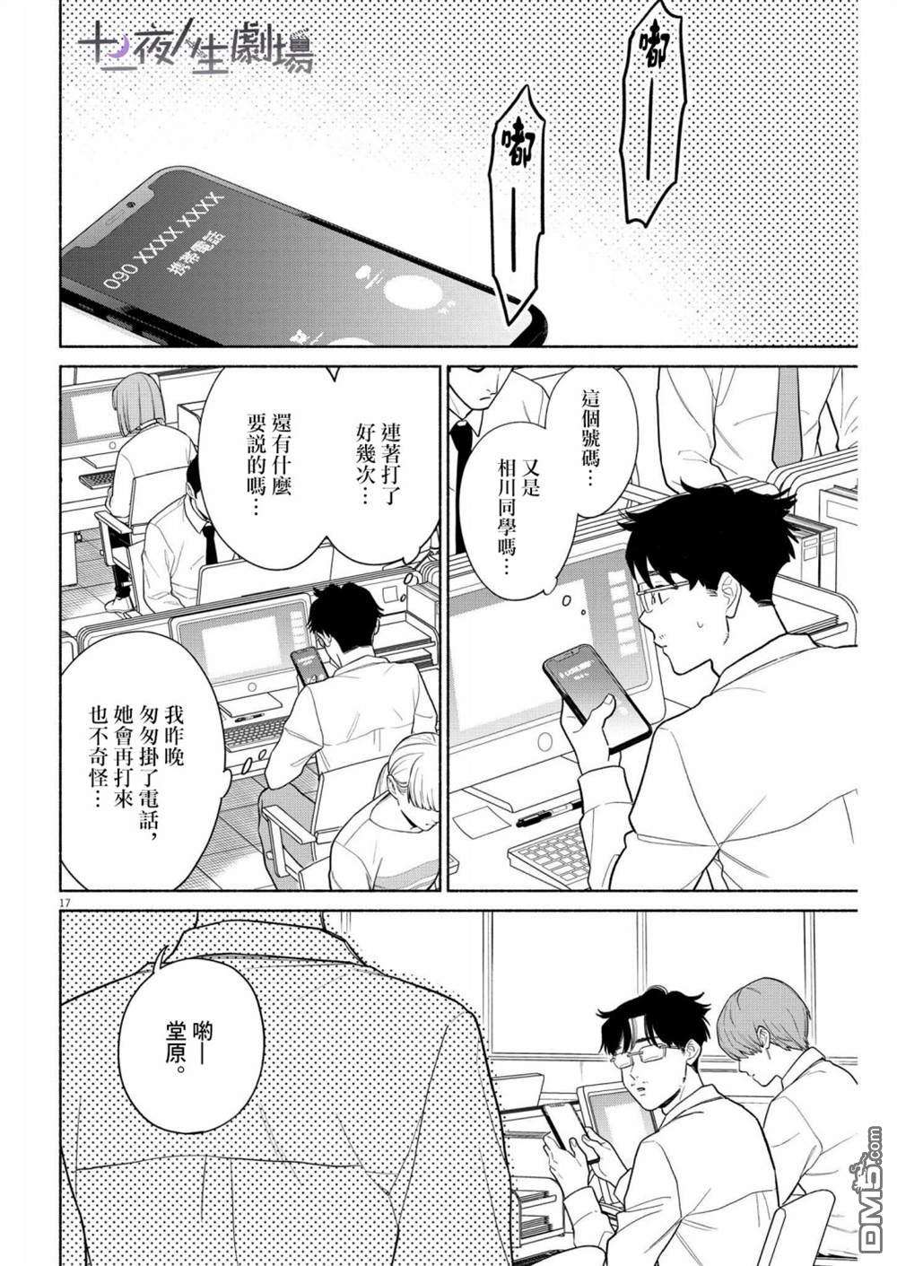 我儿子好像转生去异世界了 完全版第25话