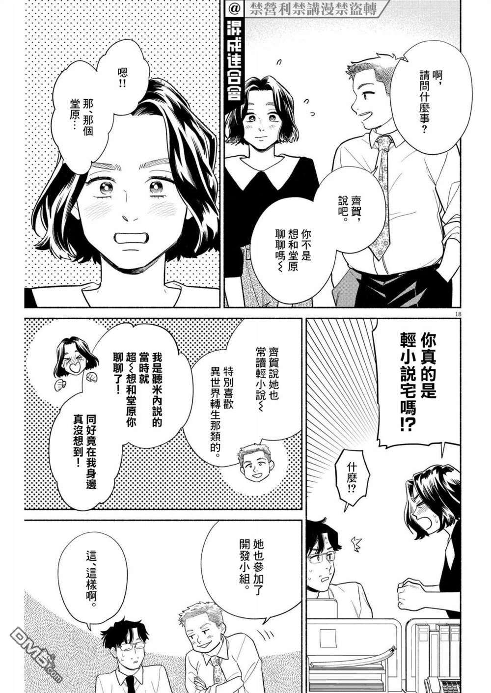 我儿子好像转生去异世界了 完全版第25话