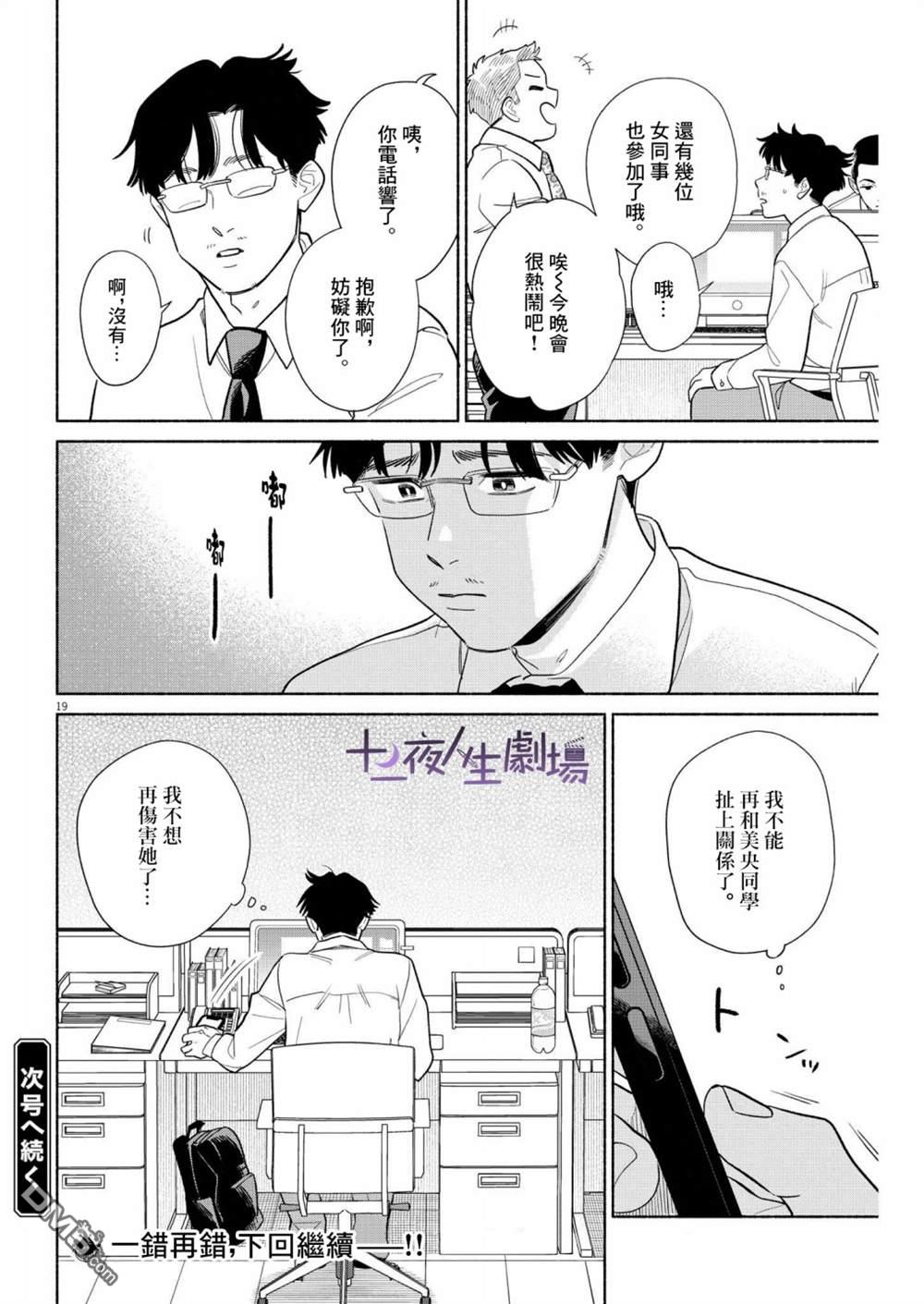 我儿子好像转生去异世界了 完全版第25话