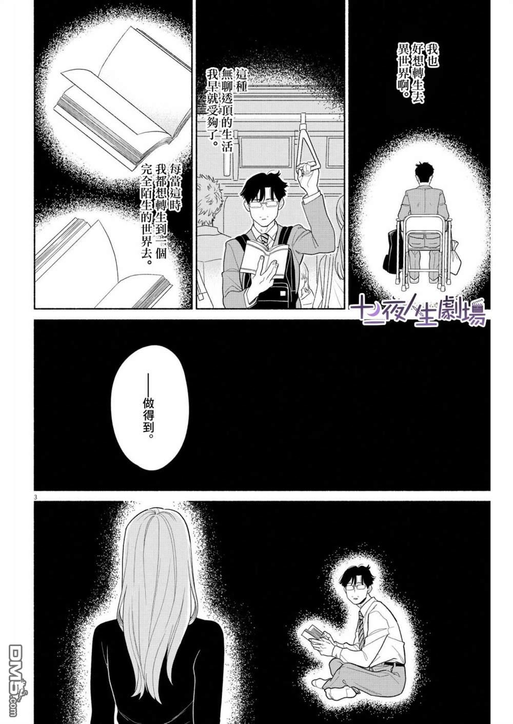 我儿子好像转生去异世界了 完全版第25话