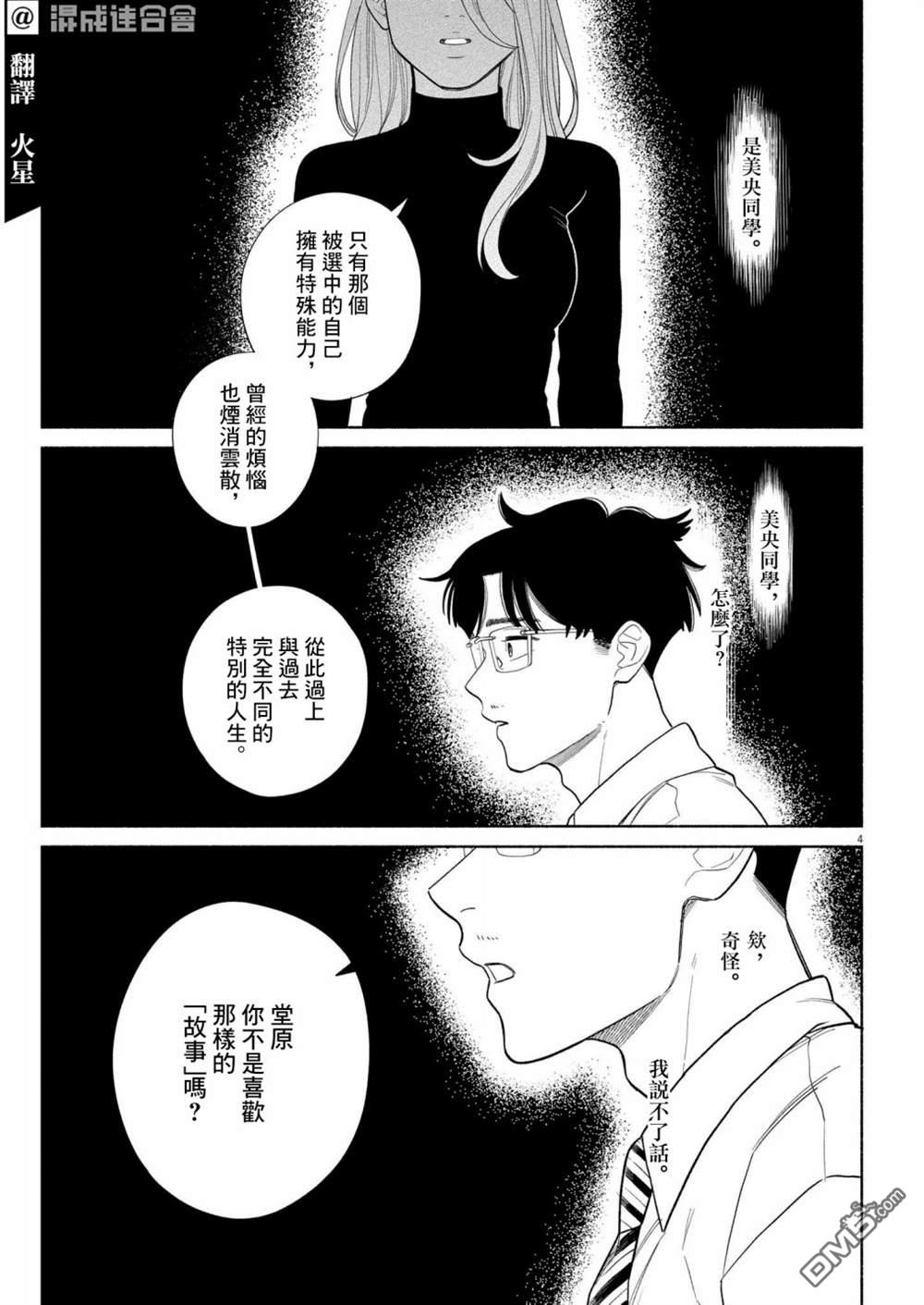 我儿子好像转生去异世界了 完全版第25话