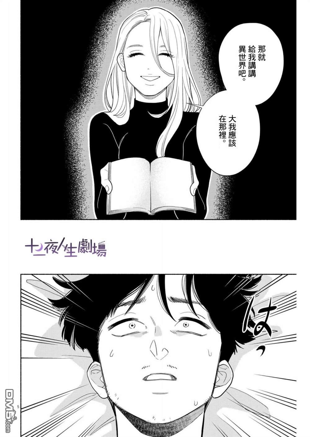我儿子好像转生去异世界了 完全版第25话