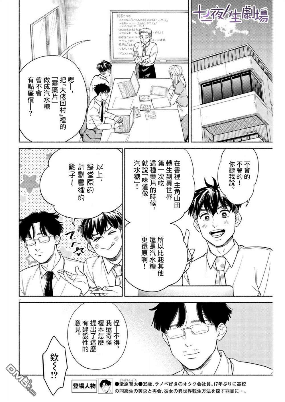 我儿子好像转生去异世界了 完全版第25话