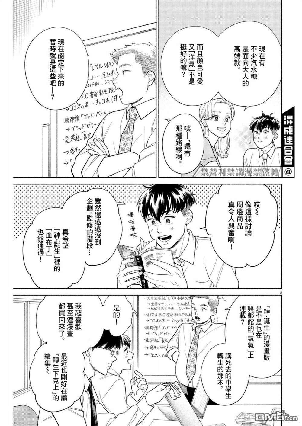 我儿子好像转生去异世界了 完全版第25话