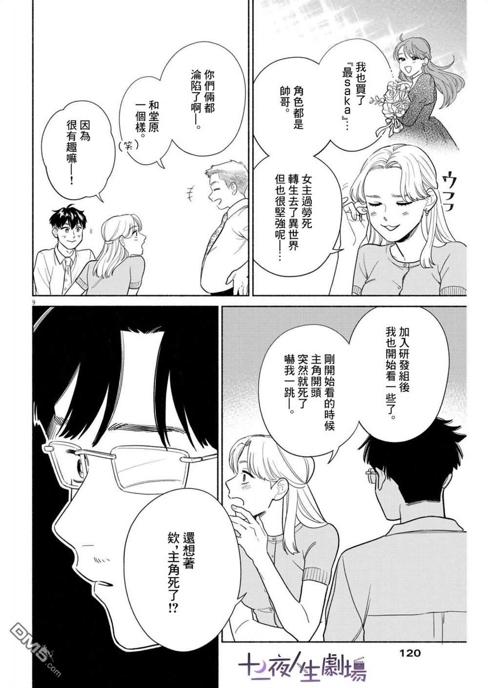 我儿子好像转生去异世界了 完全版第25话