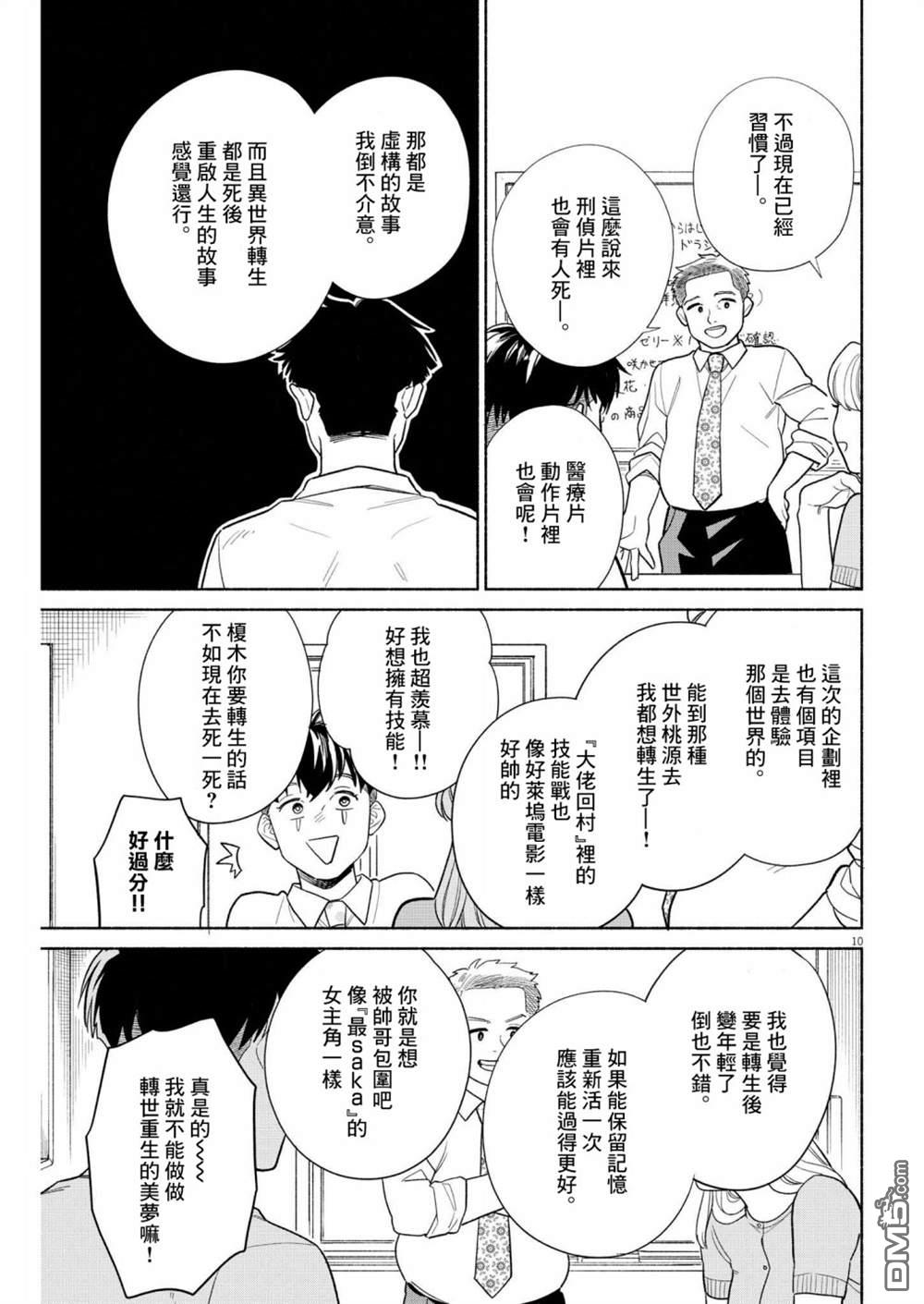我儿子好像转生去异世界了 完全版第25话