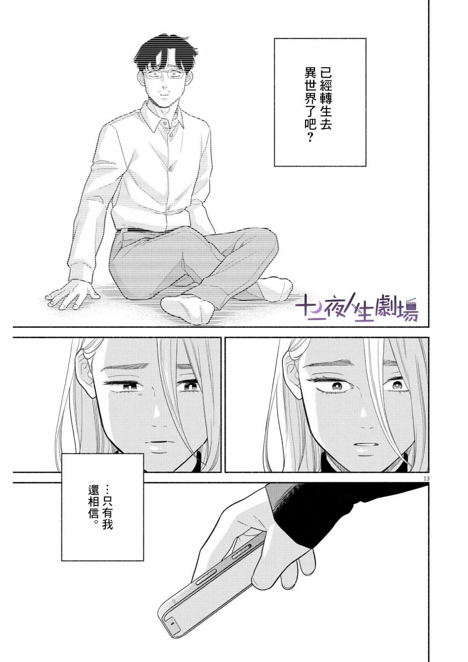 我儿子好像转生去异世界了 完全版第26话
