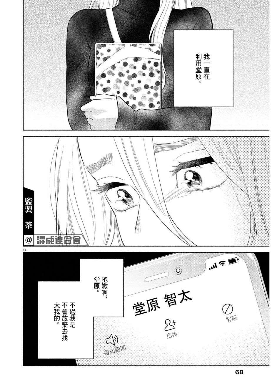我儿子好像转生去异世界了 完全版第26话