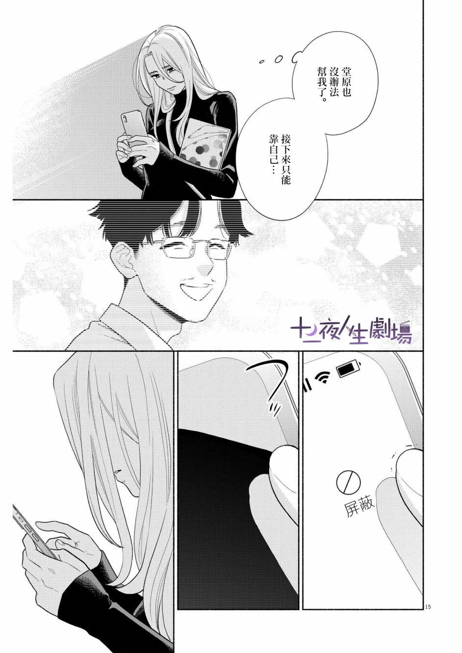我儿子好像转生去异世界了 完全版第26话