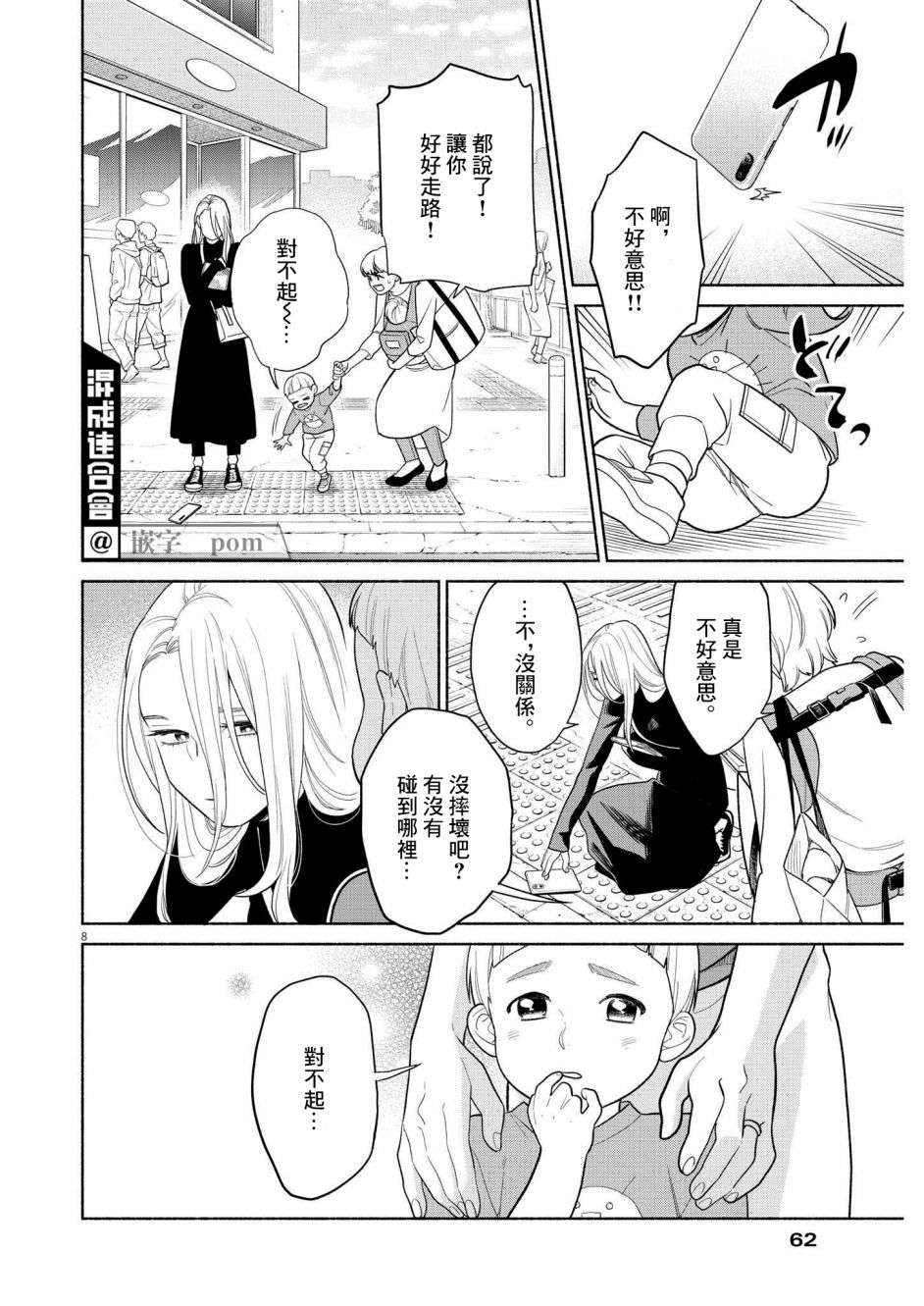 我儿子好像转生去异世界了 完全版第26话