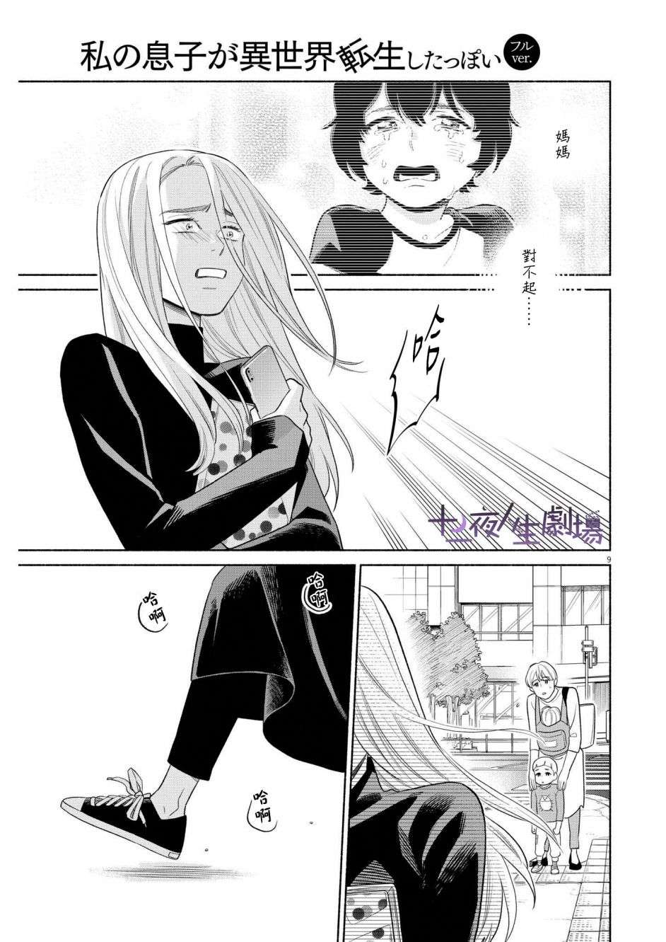 我儿子好像转生去异世界了 完全版第26话