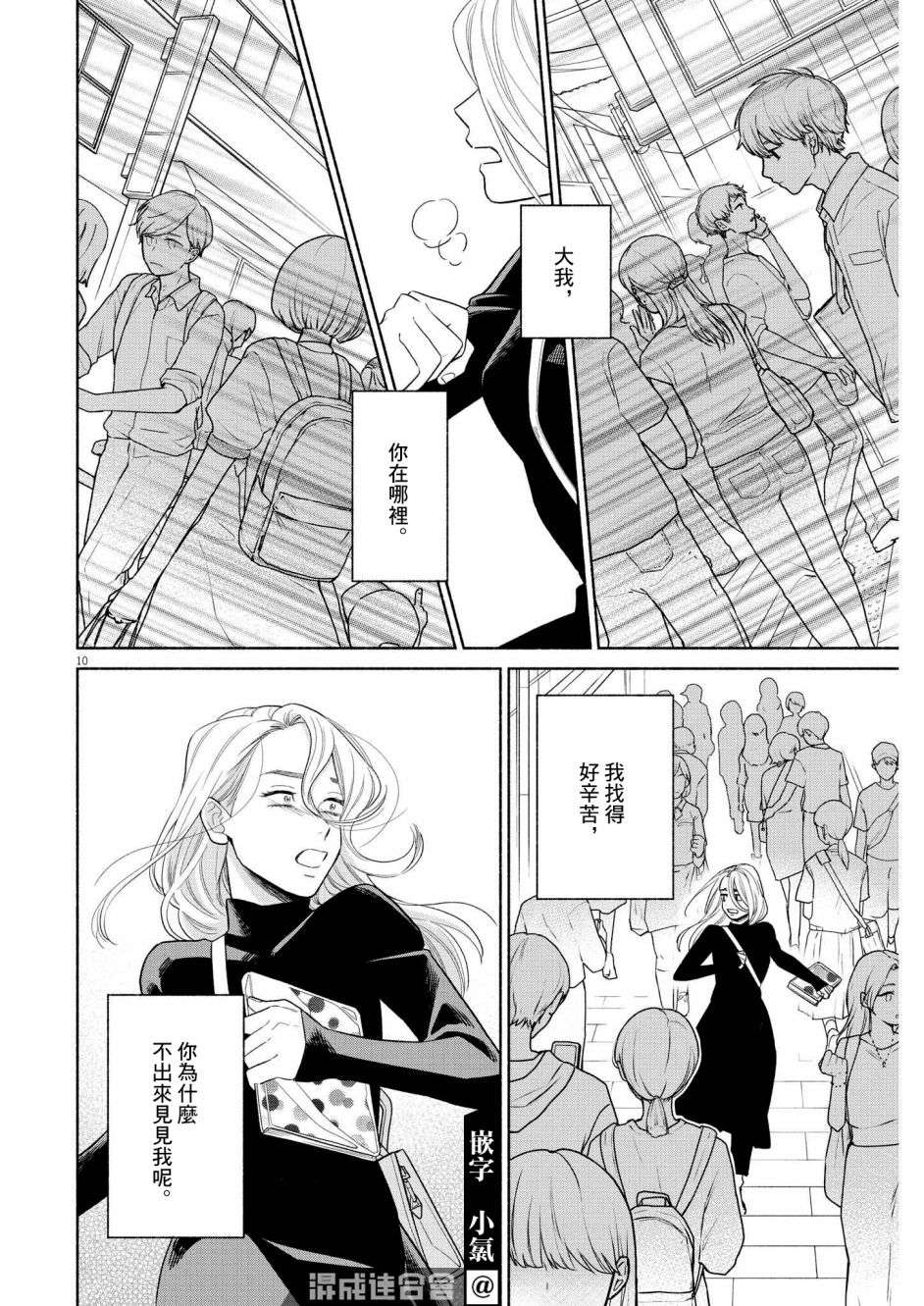 我儿子好像转生去异世界了 完全版第26话