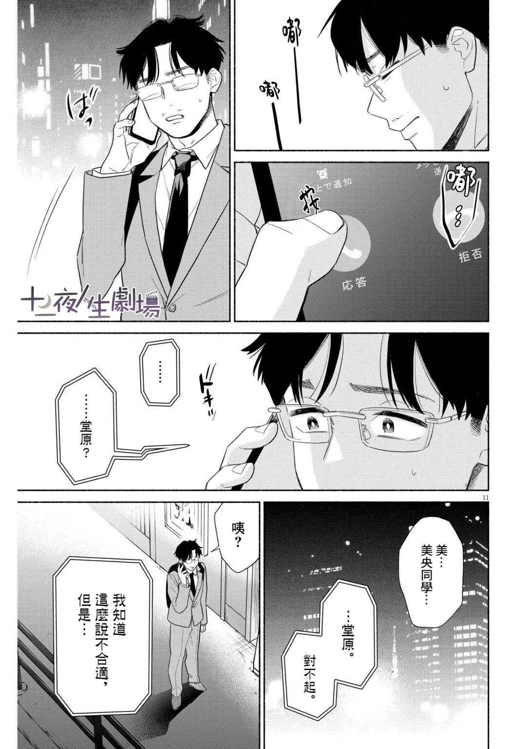 我儿子好像转生去异世界了 完全版第27话