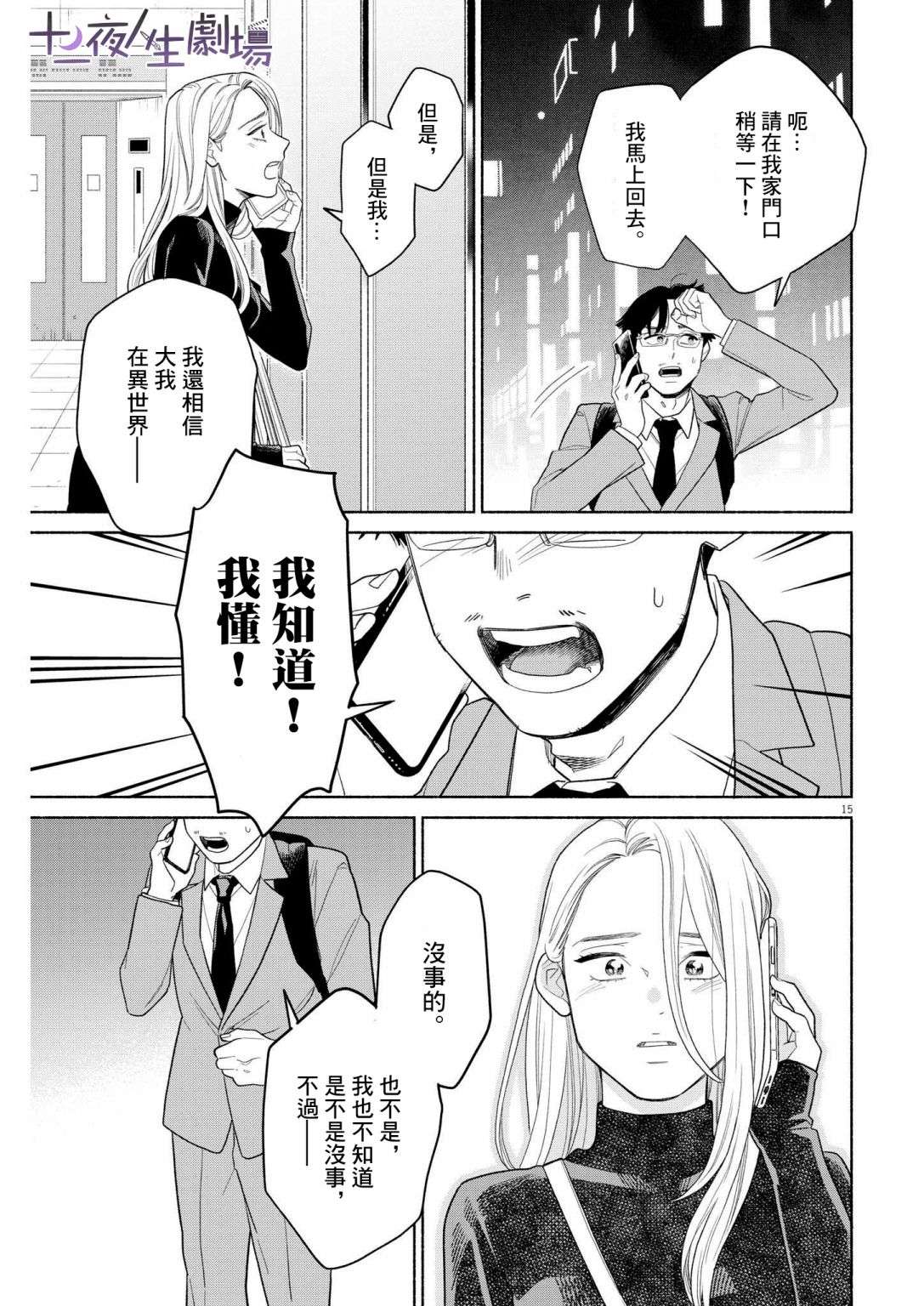 我儿子好像转生去异世界了 完全版第27话