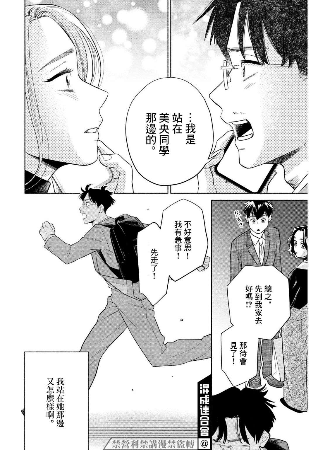 我儿子好像转生去异世界了 完全版第27话