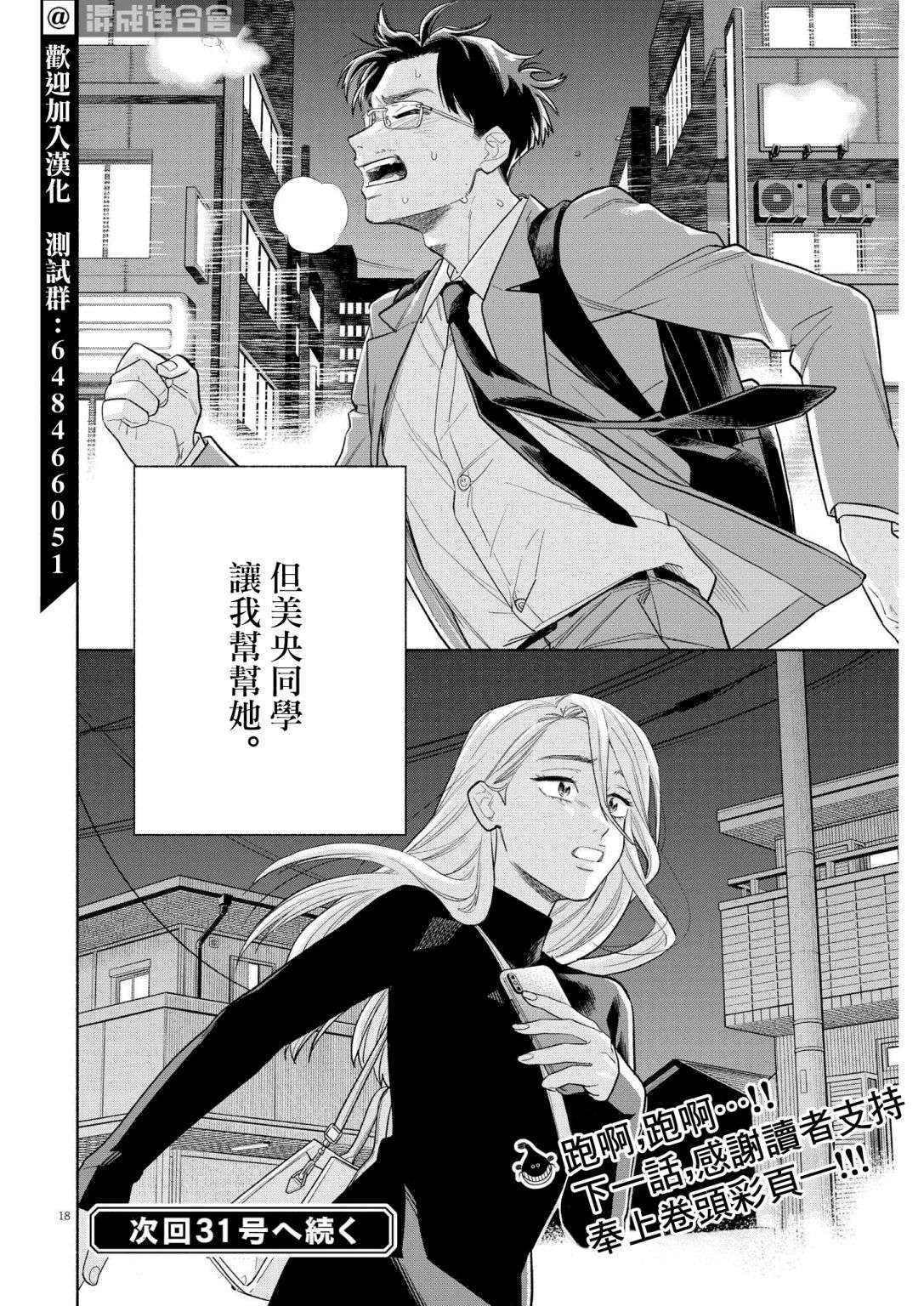 我儿子好像转生去异世界了 完全版第27话