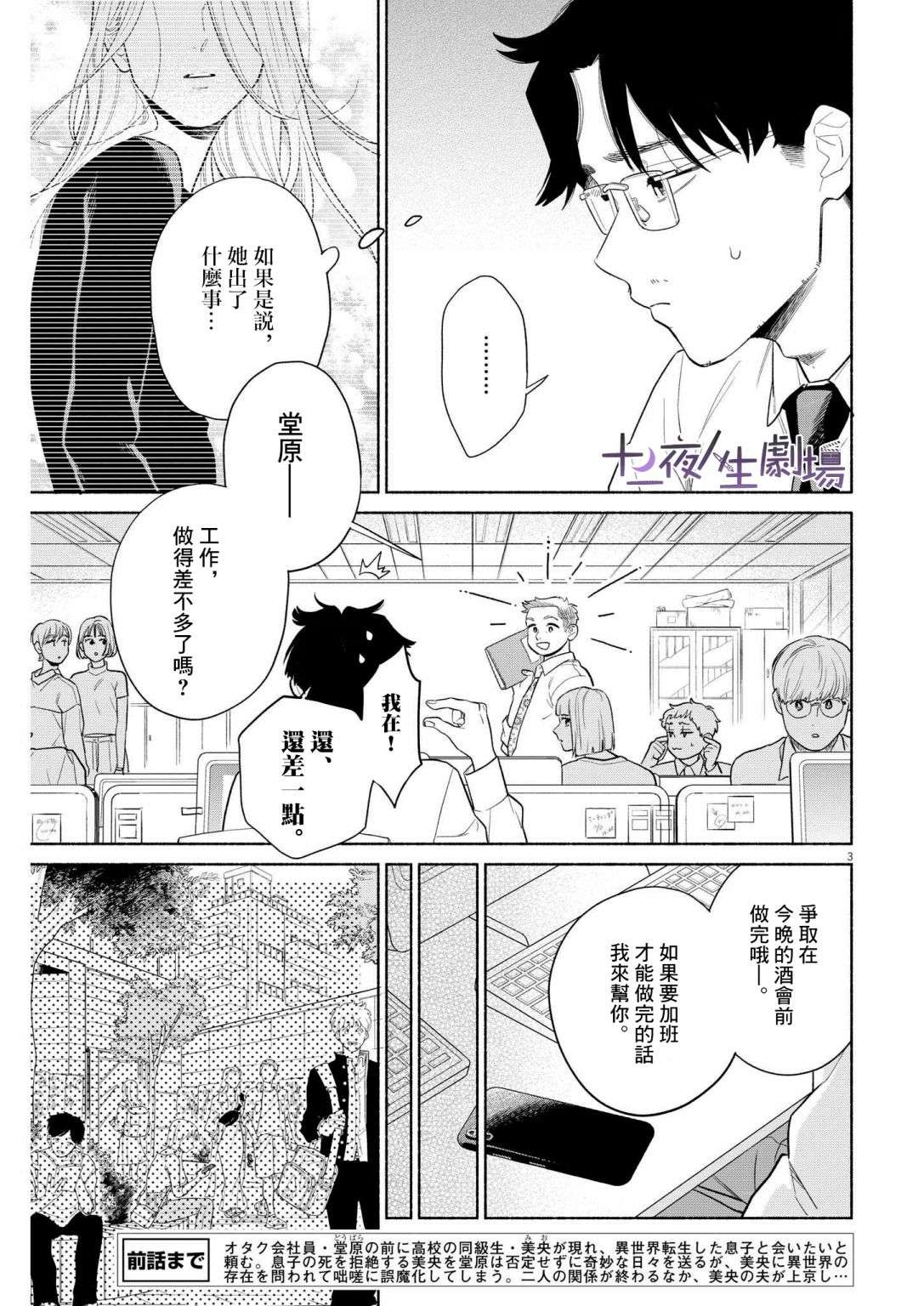 我儿子好像转生去异世界了 完全版第27话