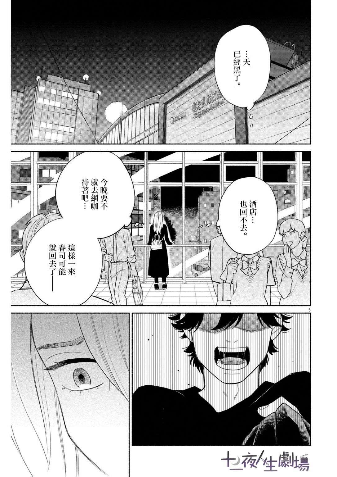 我儿子好像转生去异世界了 完全版第27话
