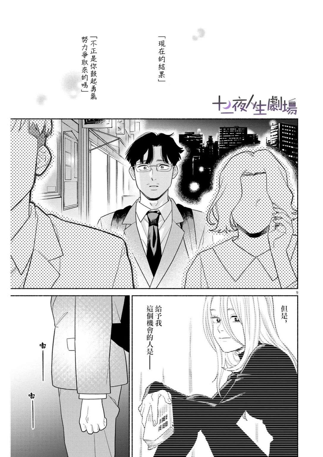 我儿子好像转生去异世界了 完全版第27话
