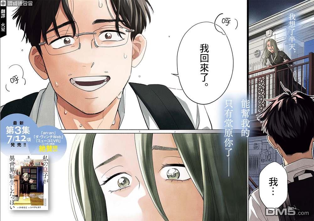 我儿子好像转生去异世界了 完全版第28话