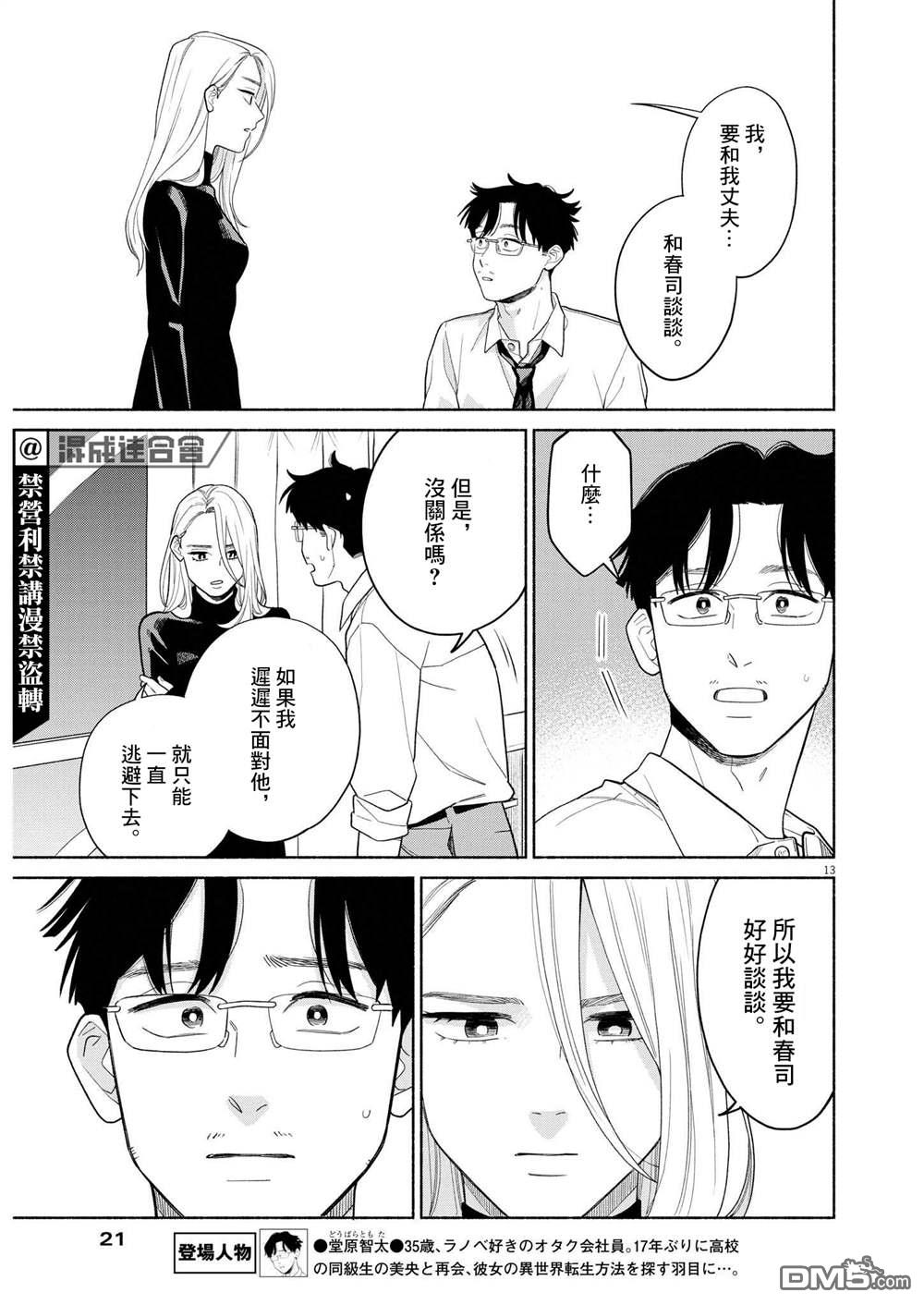 我儿子好像转生去异世界了 完全版第28话