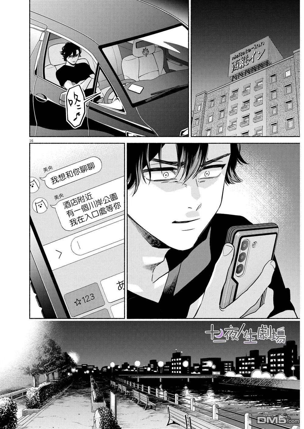 我儿子好像转生去异世界了 完全版第28话