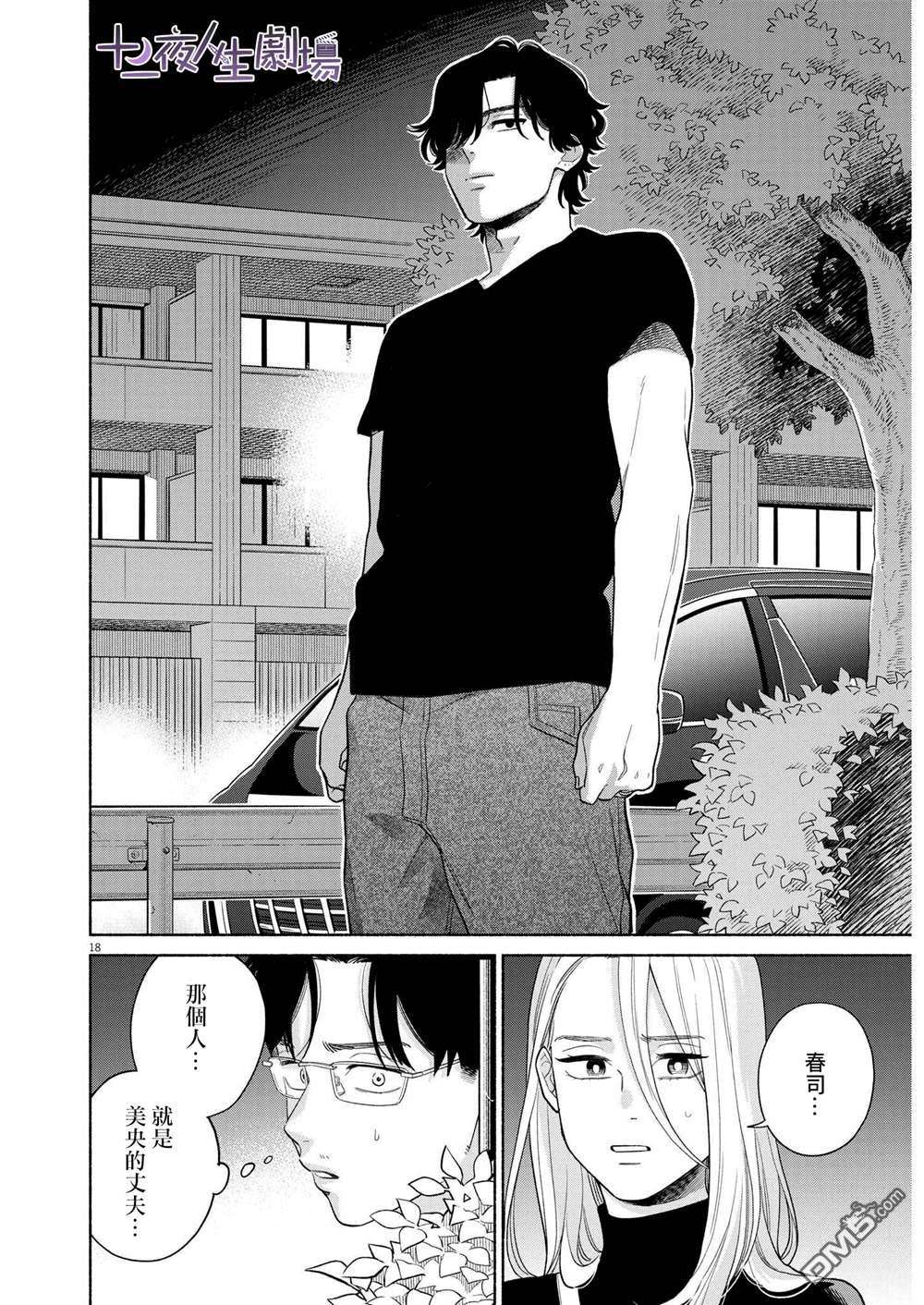 我儿子好像转生去异世界了 完全版第28话