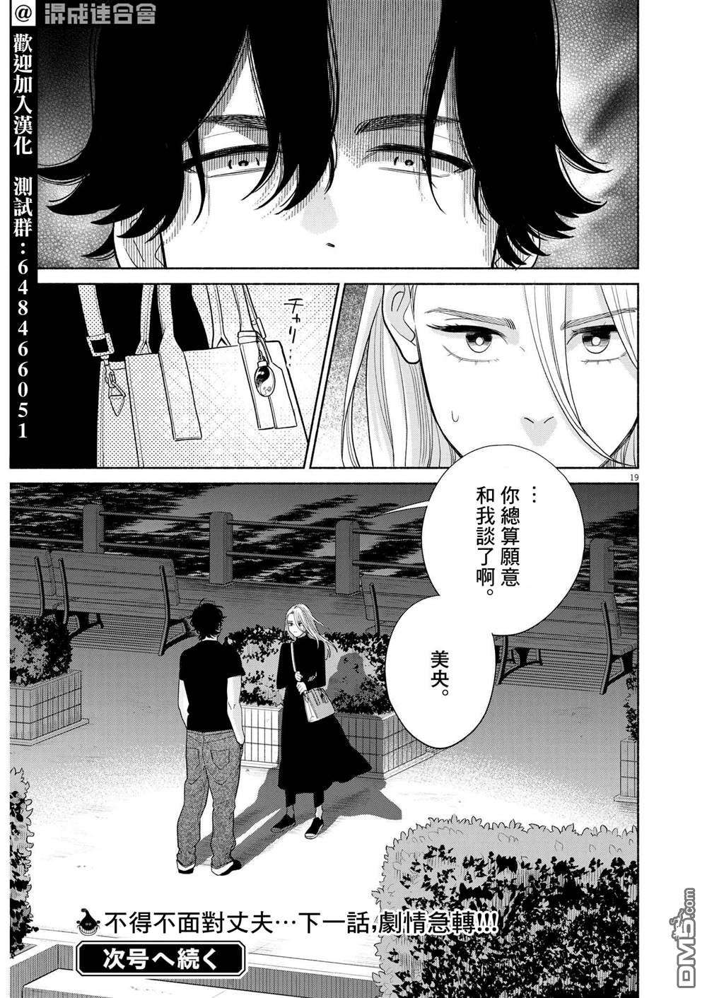 我儿子好像转生去异世界了 完全版第28话