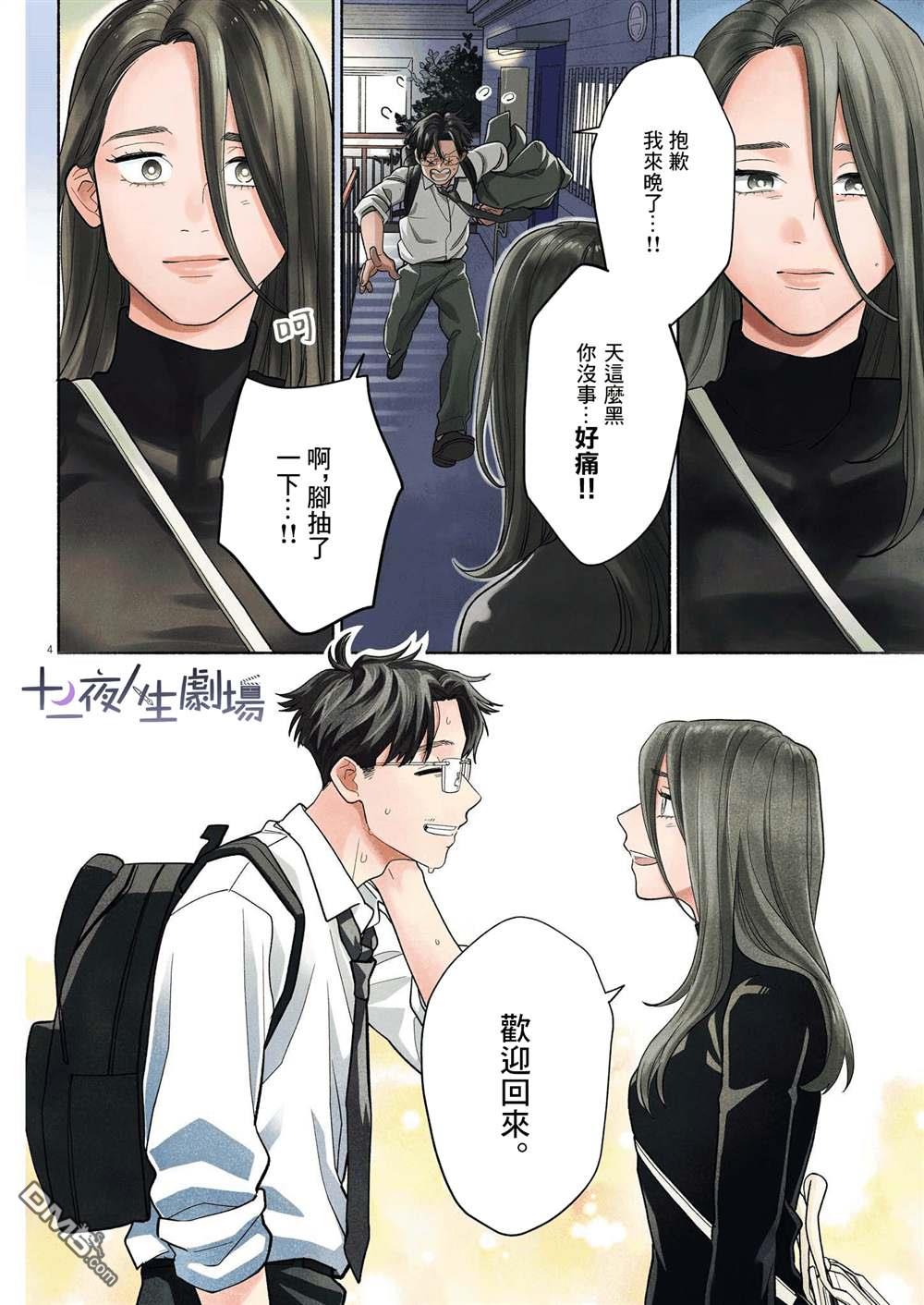 我儿子好像转生去异世界了 完全版第28话