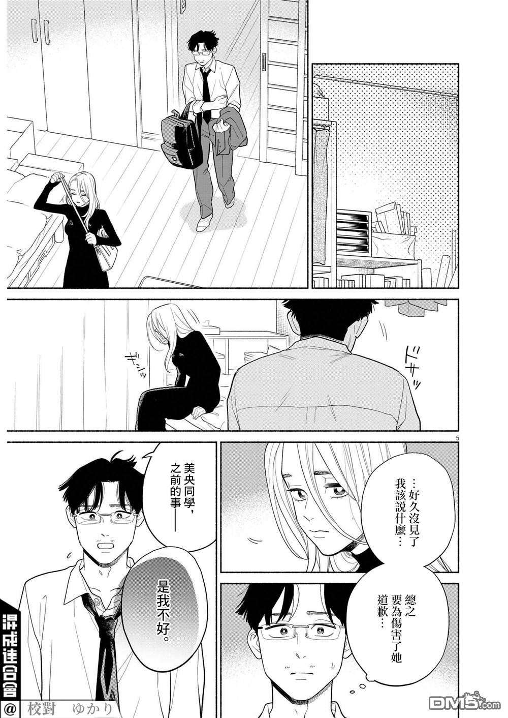 我儿子好像转生去异世界了 完全版第28话