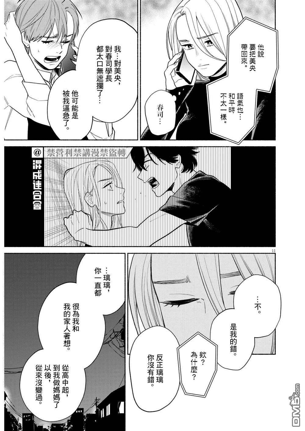 我儿子好像转生去异世界了 完全版第28话