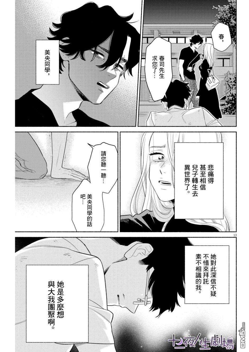 我儿子好像转生去异世界了 完全版第29话