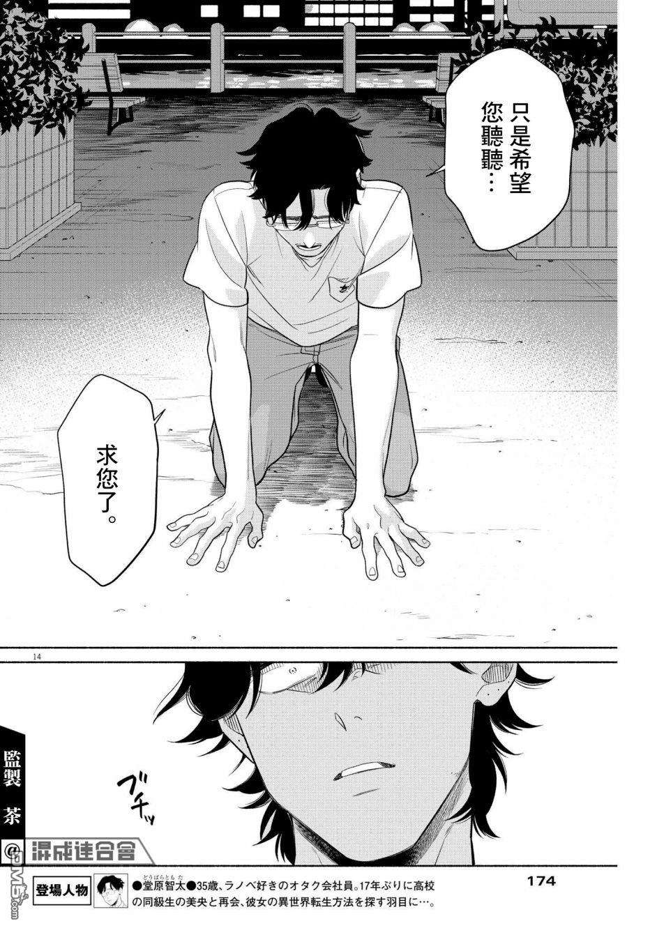 我儿子好像转生去异世界了 完全版第29话